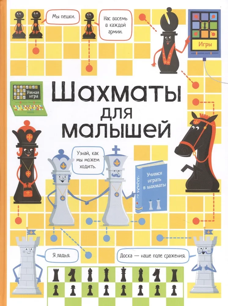 Chess for Little Ones