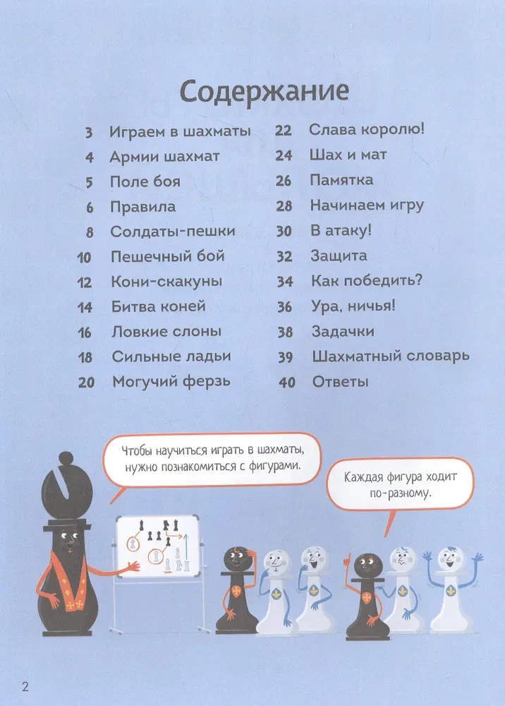 Chess for Little Ones