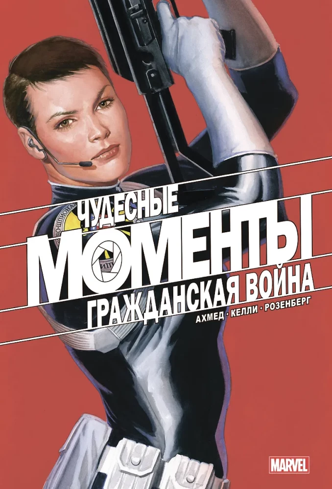 Marvel's Wonderful Moments. Civil War