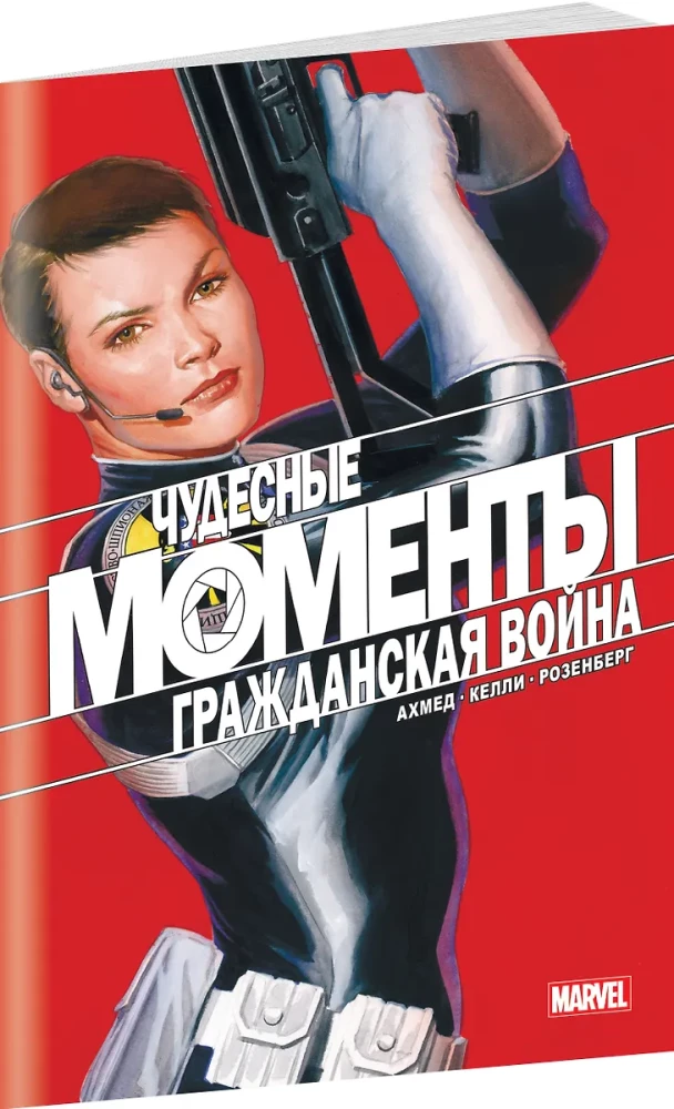 Marvel's Wonderful Moments. Civil War