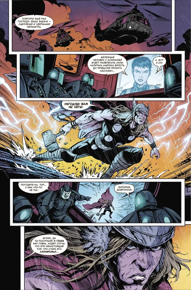 Marvel's Wonderful Moments. Civil War