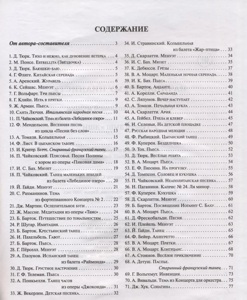 Начинающему пианисту. Сборник фортепианной музыки. 2-3 классы ДМШ и ДШИ