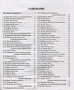 Начинающему пианисту. Сборник фортепианной музыки. 2-3 классы ДМШ и ДШИ