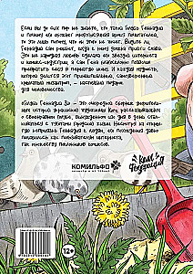 Голубь Геннадий. Том 3