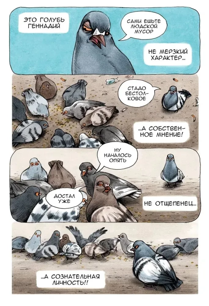 Голубь Геннадий. Том 3
