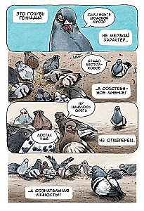 Голубь Геннадий. Том 3