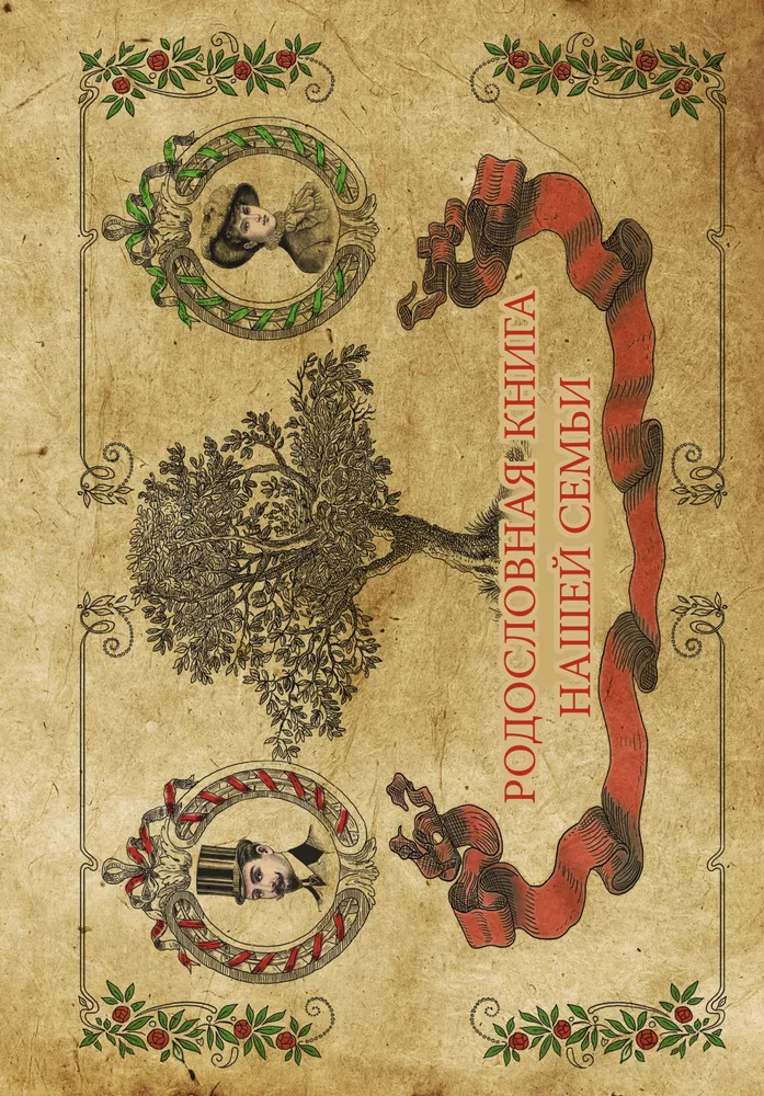 Stammbaumbuch der Familie