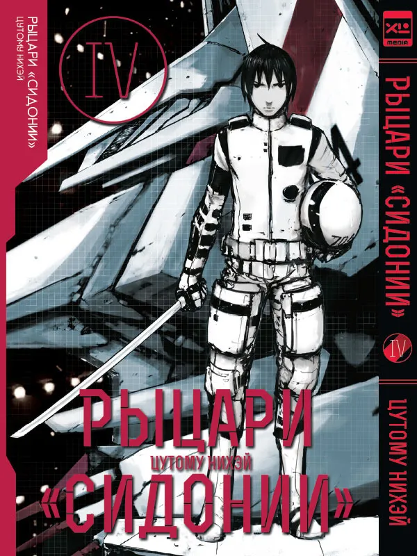 Knights of Sidonia. Volume 4
