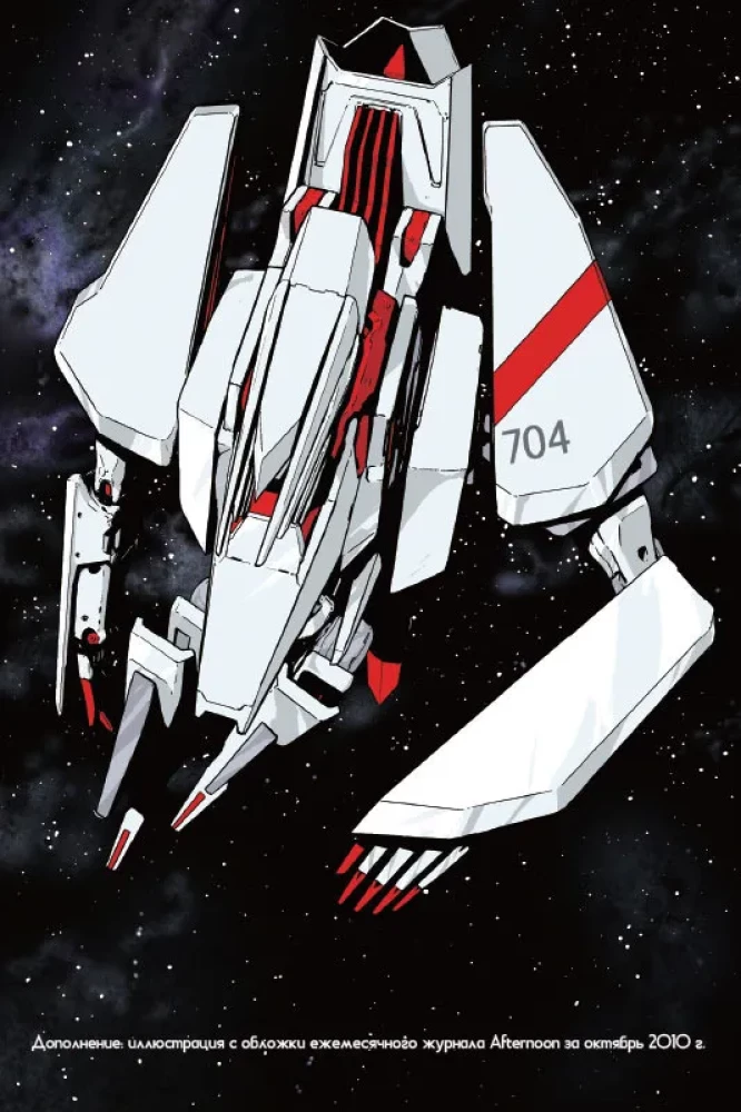Rycerze Sidonii. Tom 4