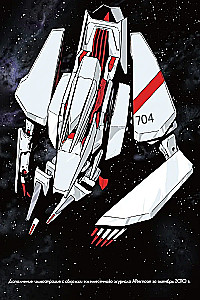 Rycerze Sidonii. Tom 4