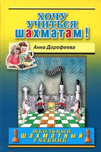 I want to learn chess!
