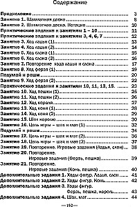 Chcę się uczyć gry w szachy!