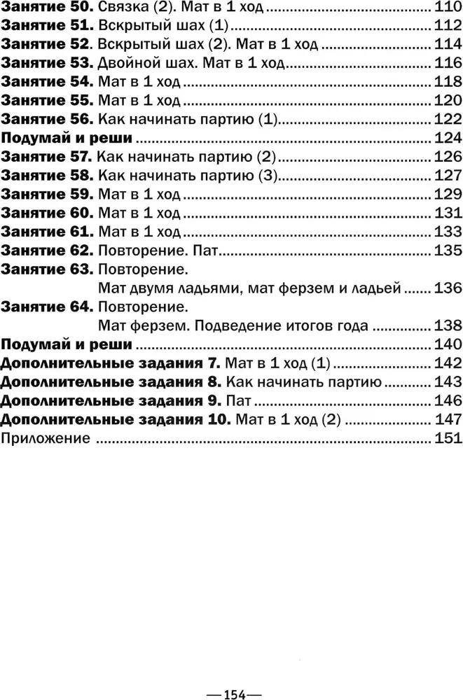 Chcę się uczyć gry w szachy!