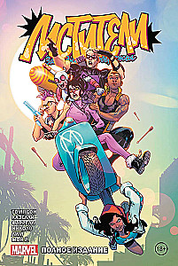 West Coast Avengers. Complete Edition