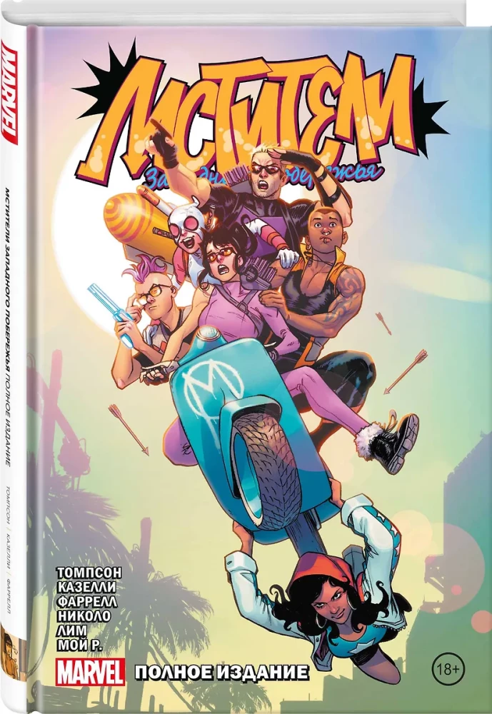 West Coast Avengers. Complete Edition