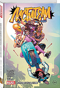 West Coast Avengers. Complete Edition