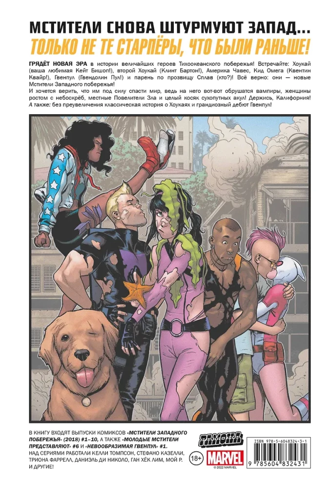West Coast Avengers. Complete Edition