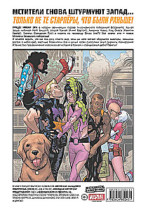 West Coast Avengers. Complete Edition