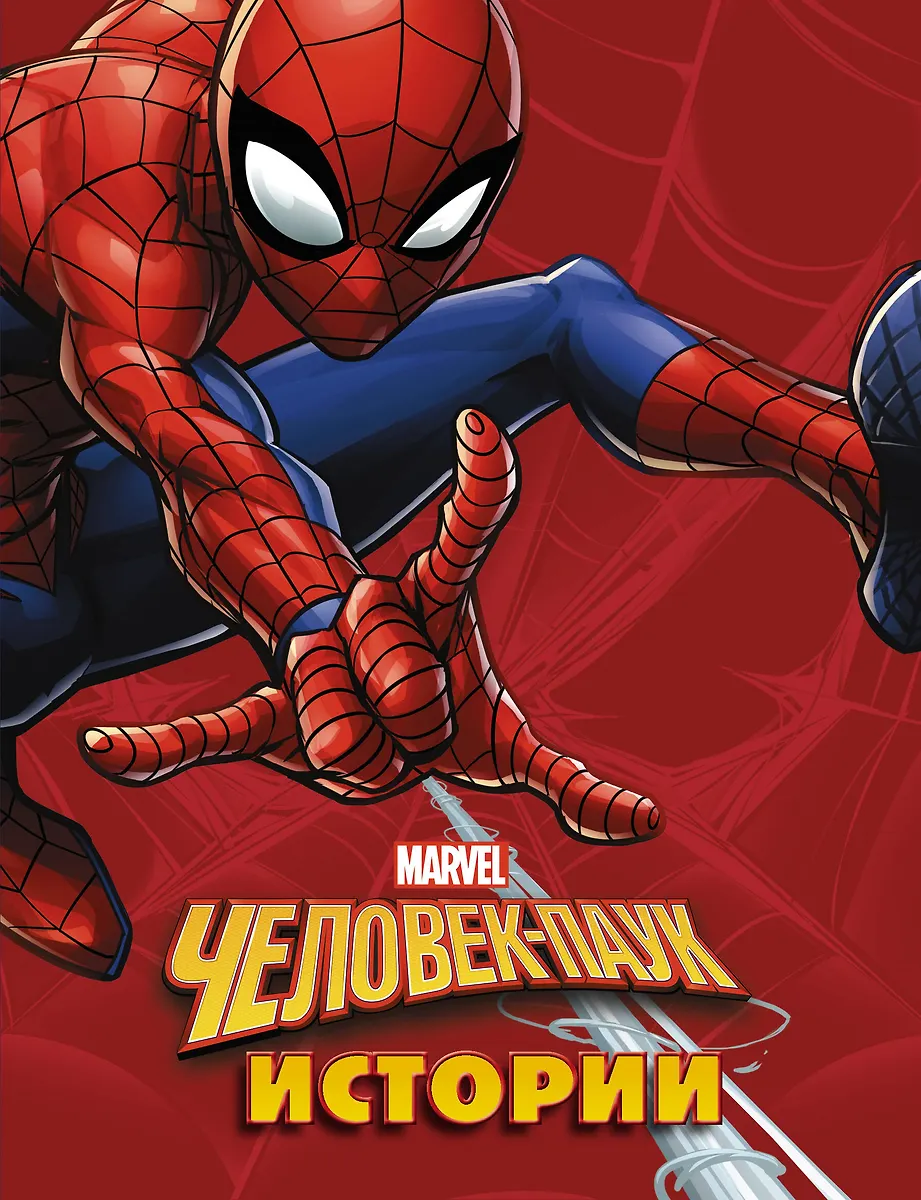 Spider-Man. Geschichten