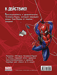 Человек-Паук. Истории