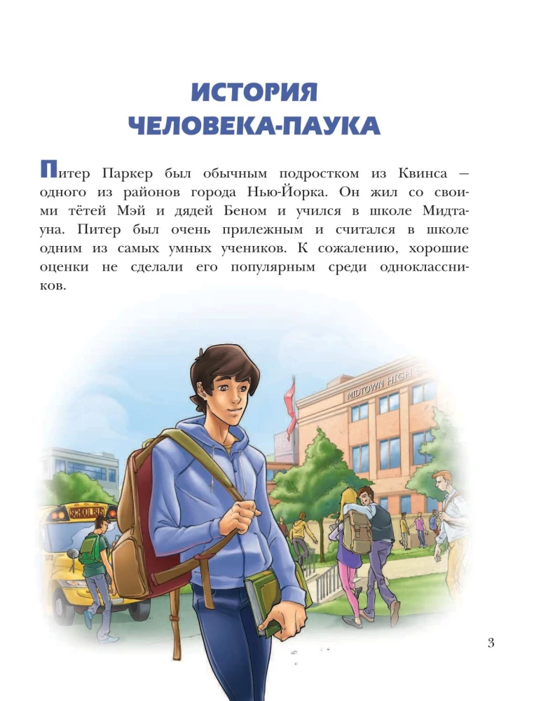 Человек-Паук. Истории
