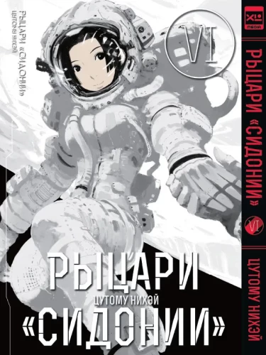 Ritter von Sidonia. Band 6