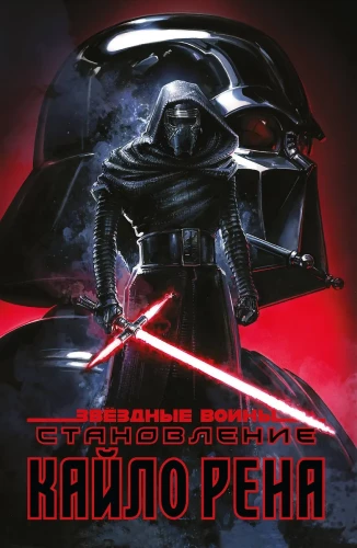 Star Wars: The Rise of Kylo Ren