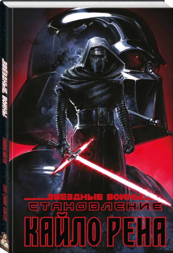 Star Wars: The Rise of Kylo Ren