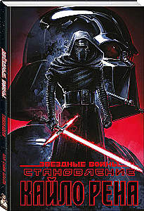 Star Wars: The Rise of Kylo Ren