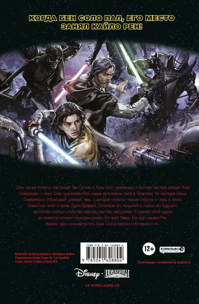 Star Wars: The Rise of Kylo Ren
