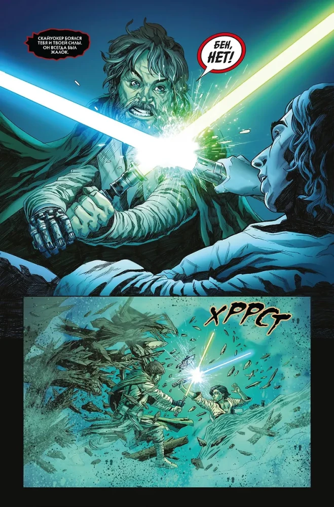 Star Wars: The Rise of Kylo Ren