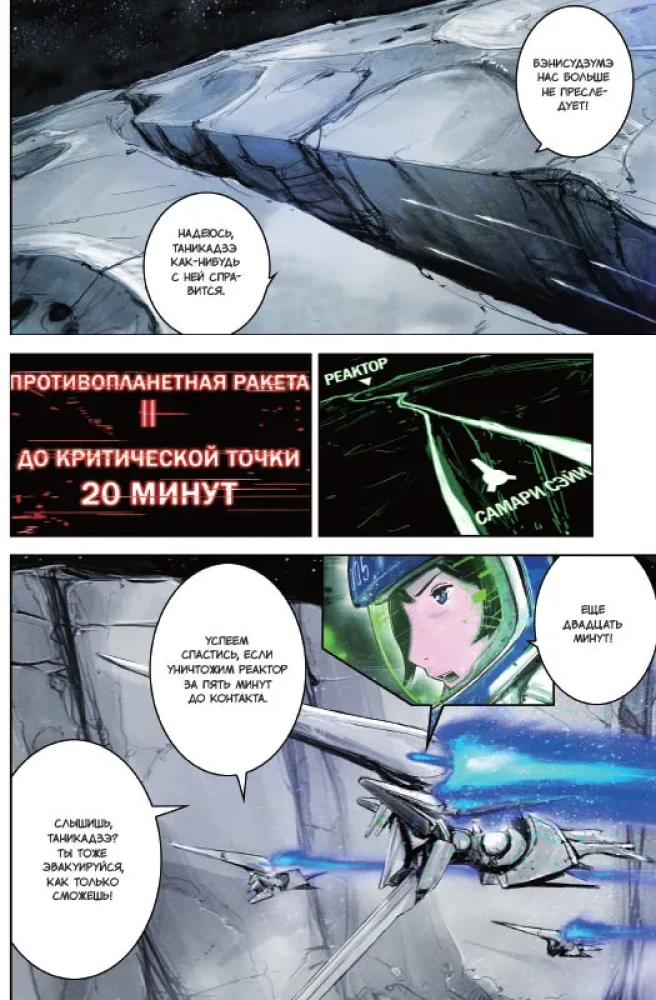 Рыцари Сидонии. Том 6