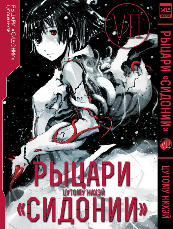 Knights of Sidonia. Volume 7