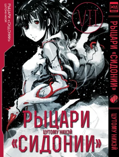 Knights of Sidonia. Volume 7