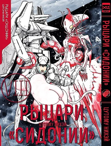 Knights of Sidonia. Volume 8