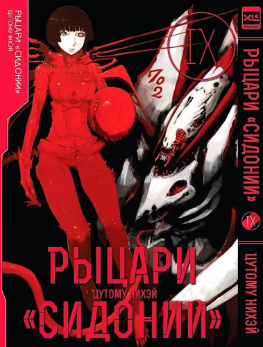 Knights of Sidonia. Volume 9