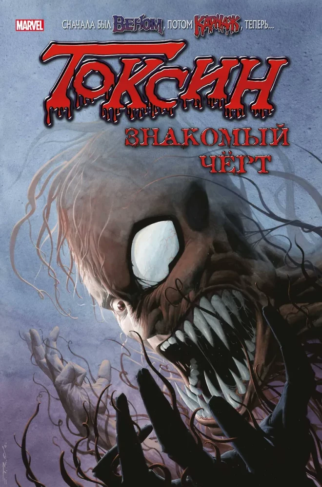 Toxin. Familiar Devil