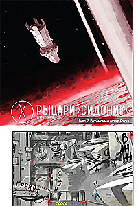 Рыцари Сидонии. Том 10