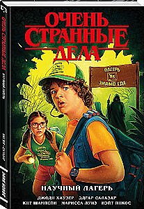 Stranger Things: Science Camp