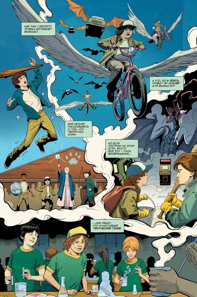 Stranger Things: Science Camp