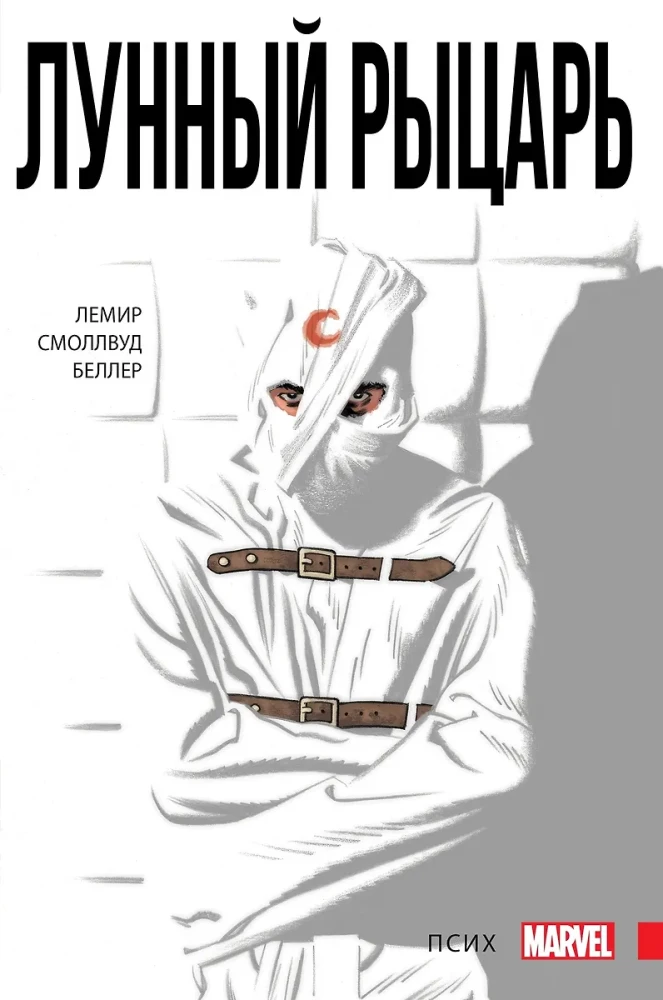 Moon Knight. Volume 1. Psych