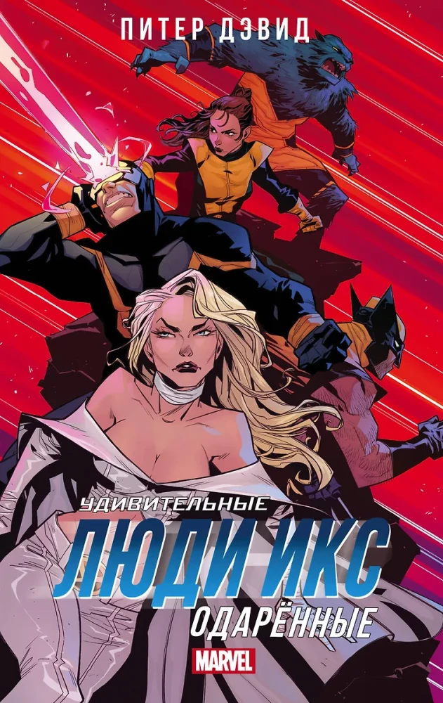 Amazing X-Men: The Gifted