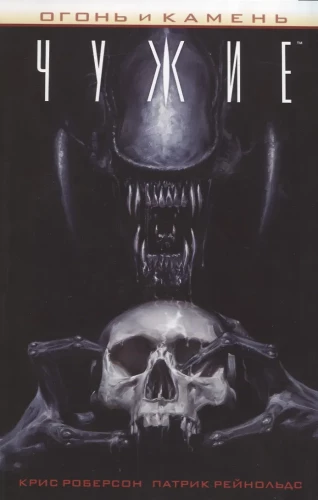 Fire and Stone: Aliens