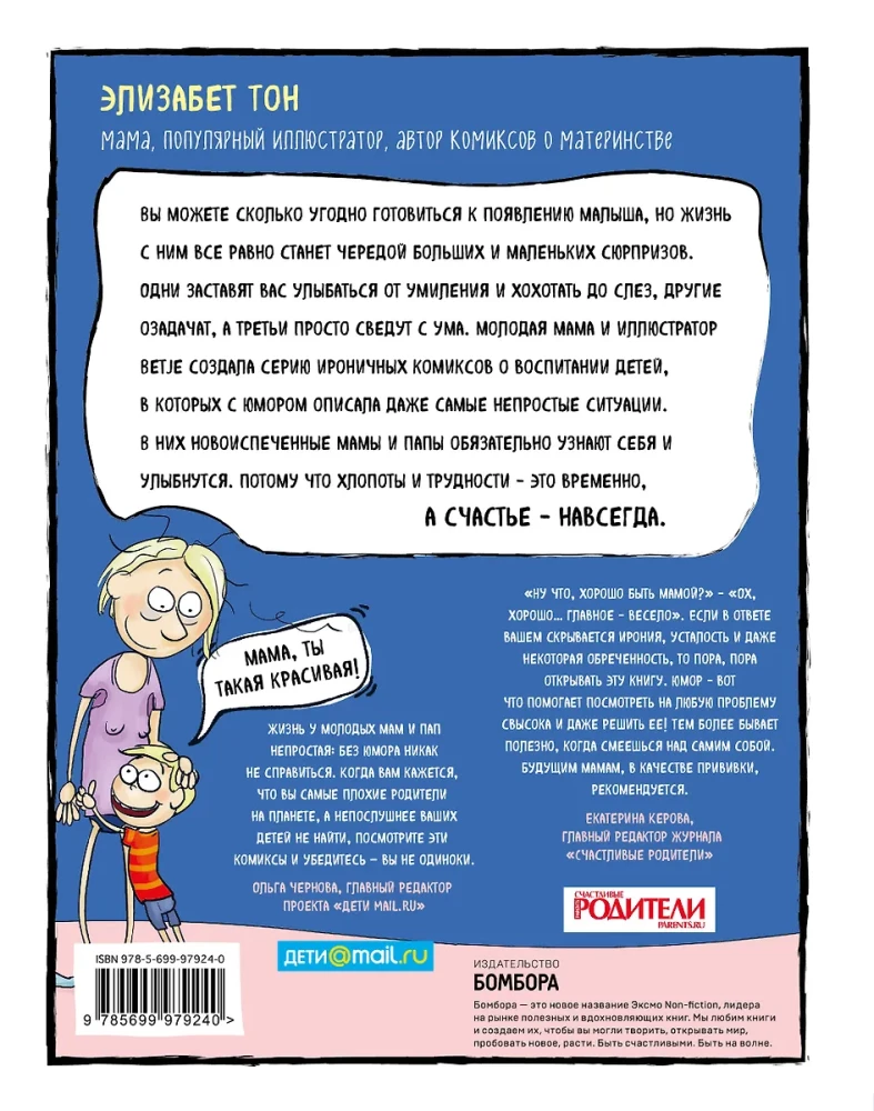 The Happiness of Being a Mom. Comics that Teach to Accept All the Complexities of Motherhood with Humor