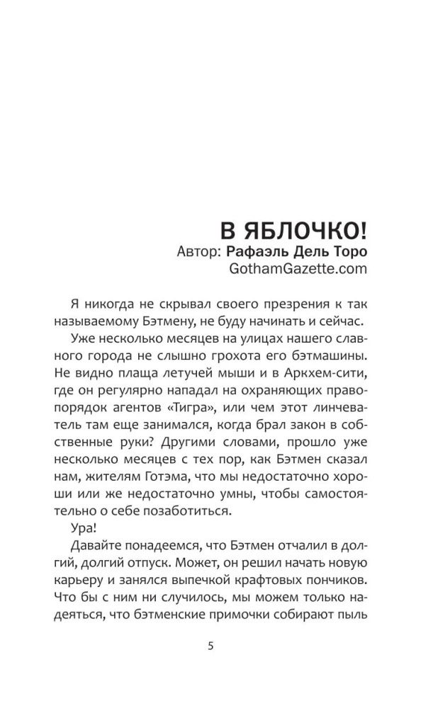 Batman. Rycerz Arkham: Gambit Zagadkowca