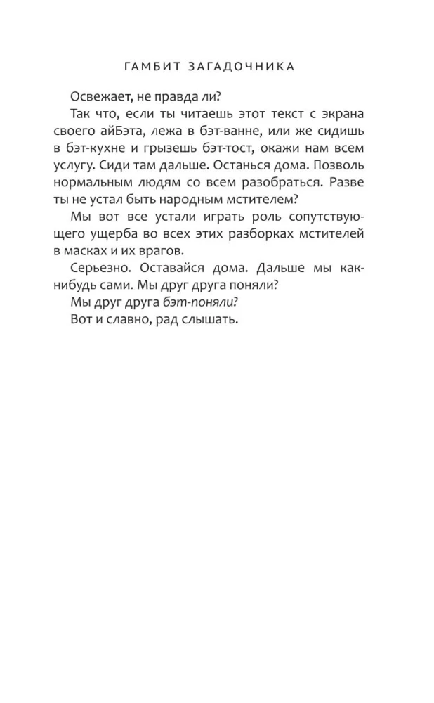 Batman. Rycerz Arkham: Gambit Zagadkowca