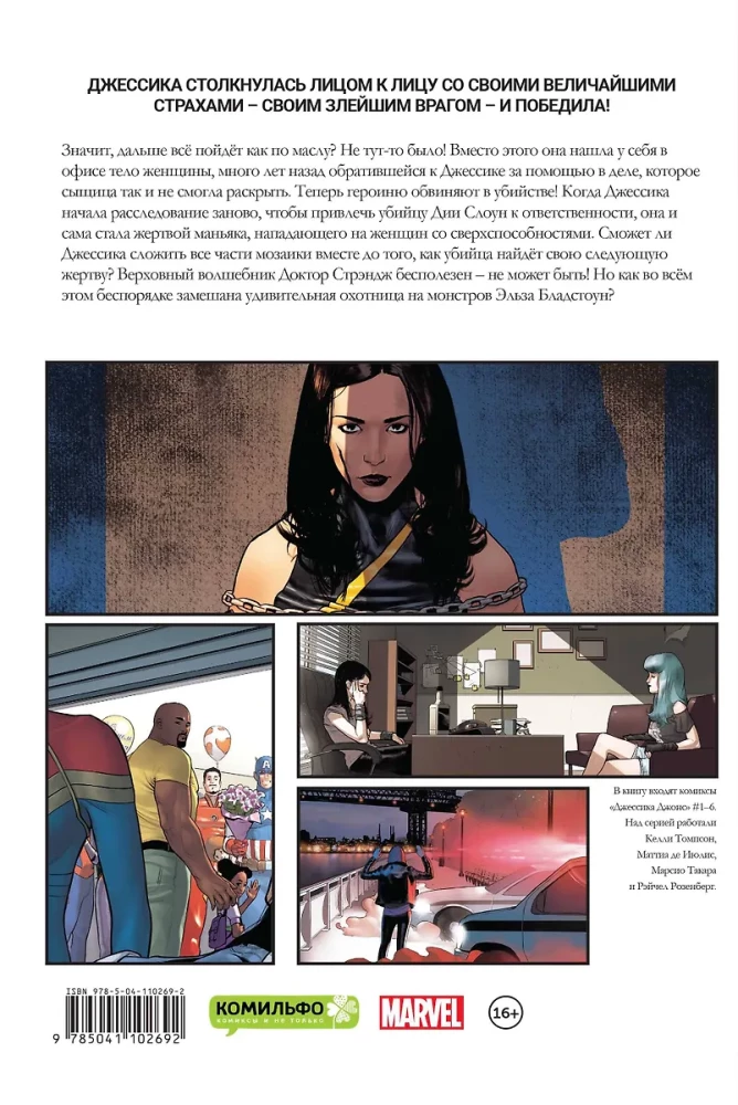 Jessica Jones. Blind Spot