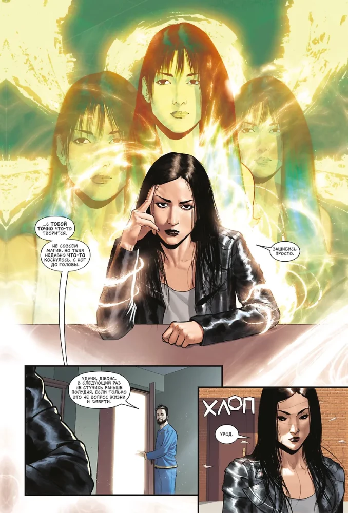 Jessica Jones. Blind Spot