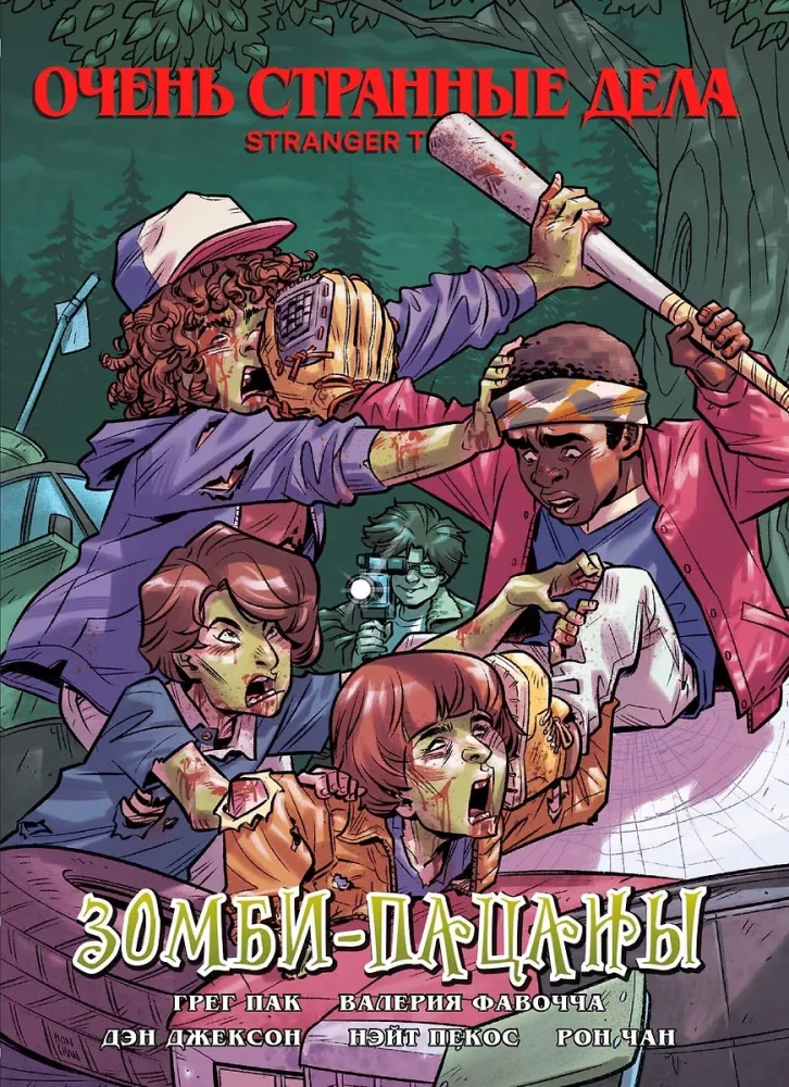 Very Strange Things. Zombie Boys