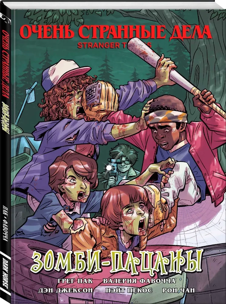 Very Strange Things. Zombie Boys